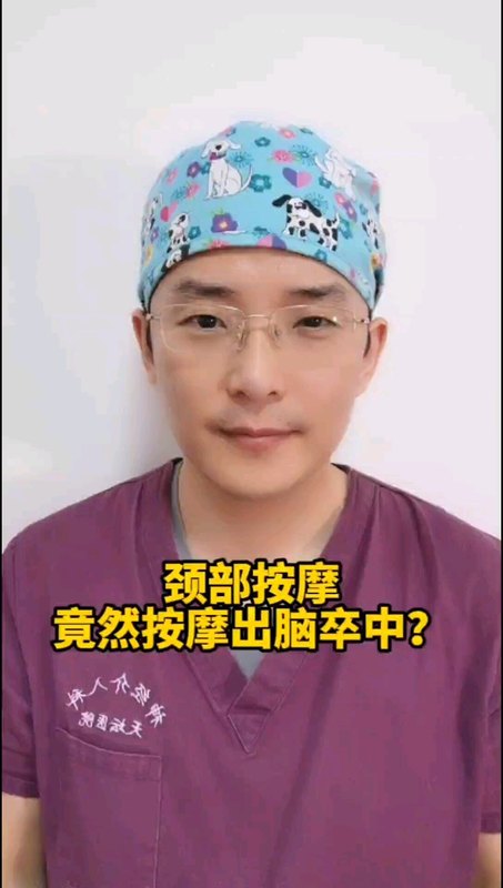 颈部按摩竟然按摩出脑卒中？