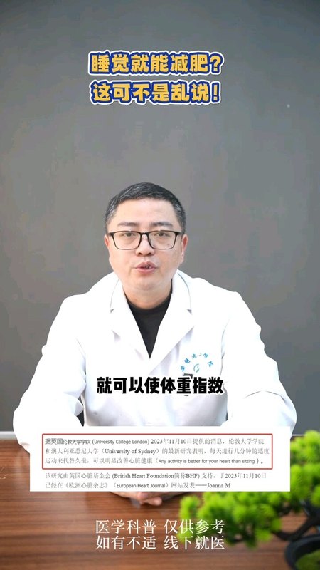 睡觉能减肥？这可不是乱说
