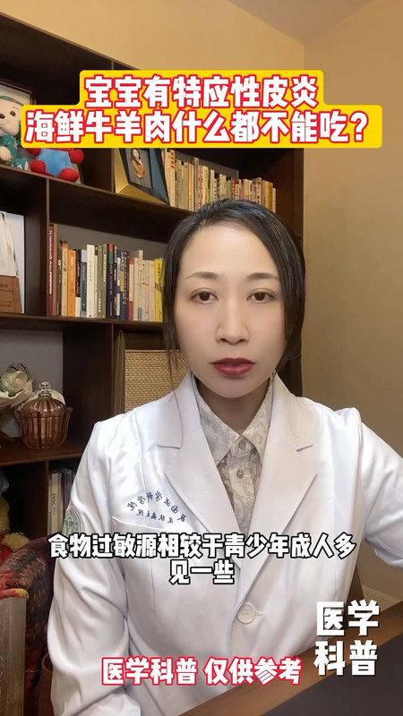宝宝有特应性皮炎，海鲜牛羊肉都不能吃吗？