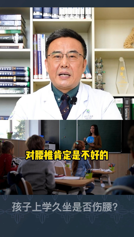 学生上课的“久坐”会伤腰吗？