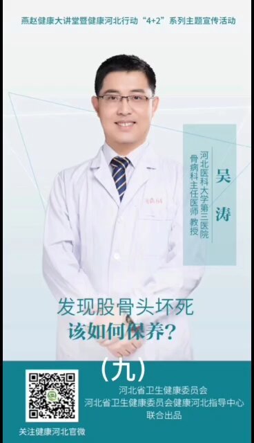 系统讲解股骨头坏死（九）