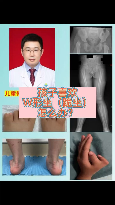 孩子喜欢W形坐（跪坐）怎么办？