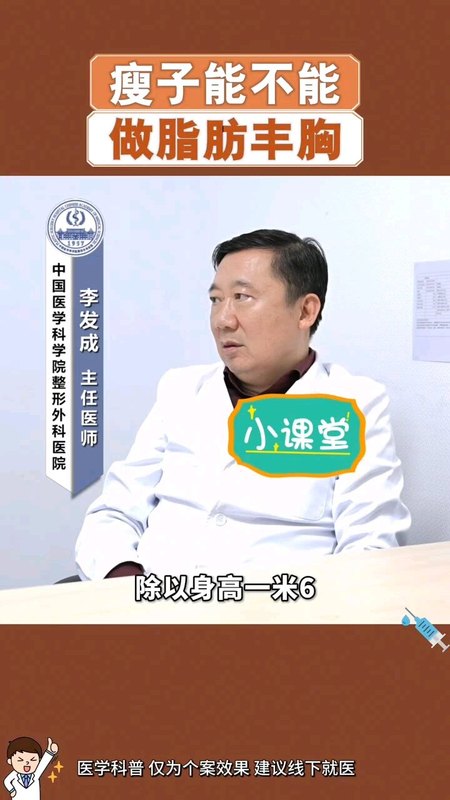瘦的患者可以做脂肪丰胸吗？患者自己怎样评估是否属于瘦身材？