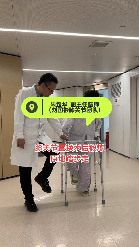 关节置换术后学走路????♀????????