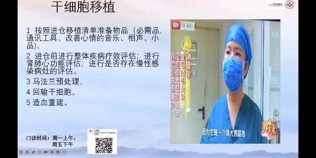 骨髓瘤病人造血干细胞移植的流程！