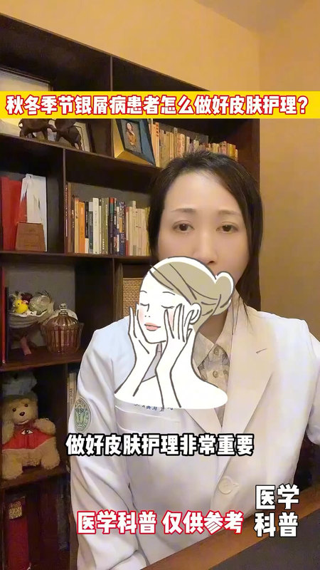 秋冬季银屑病怎么做好皮肤护理？