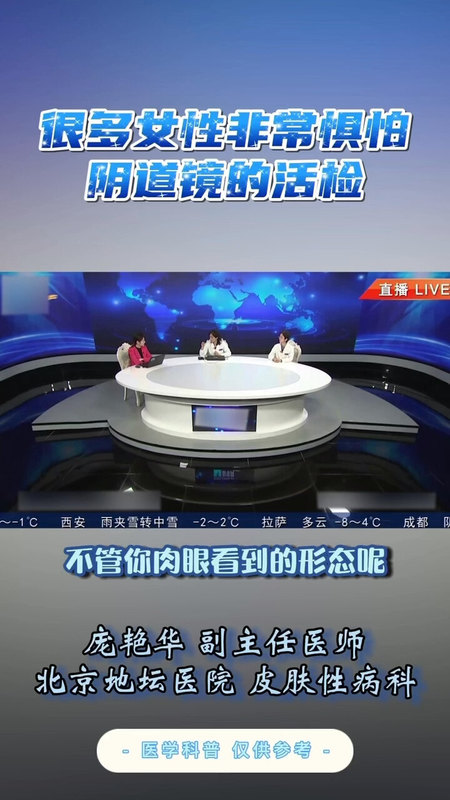 很多女性非常惧怕阴道镜的活检