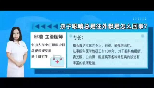 间歇性外斜视的危害1