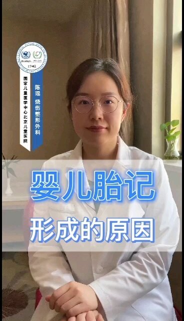 婴儿胎记形成的原因