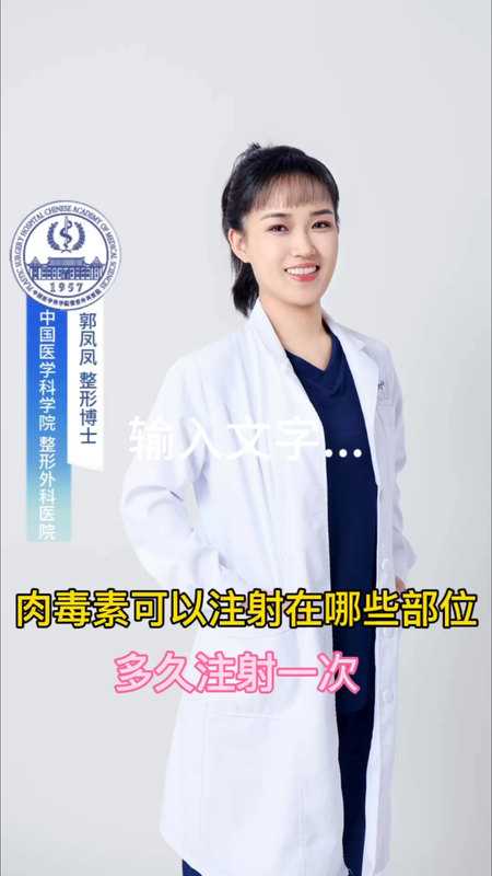 肉毒素都可以注射在哪些部位？多久打一次，今天我给大家详细讲一下