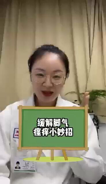 脚气治疗小妙招