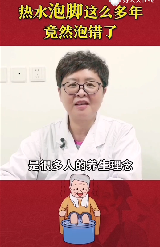 热水泡脚这么多年，竟然泡错了