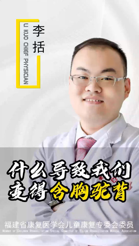 什么原因导致孩子们圆肩驼背呢？