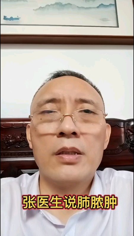 张医生肺脓肿