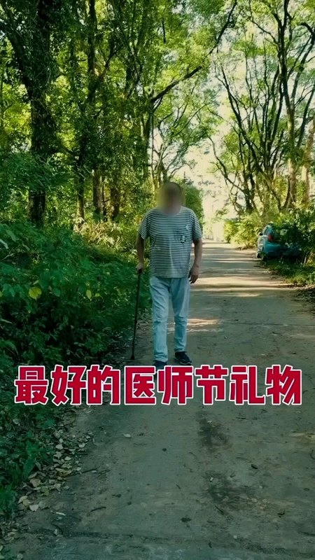 我们处理的主动脉夹层术后完全截瘫，还在越来越好。一个小小的奇迹，高兴！