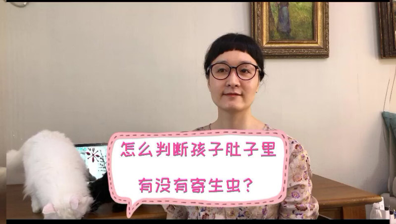 怎么判断孩子肚子里有没有寄生虫？
