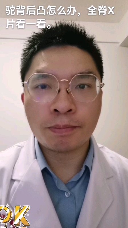 驼背后凸怎么办，全脊X片看一看