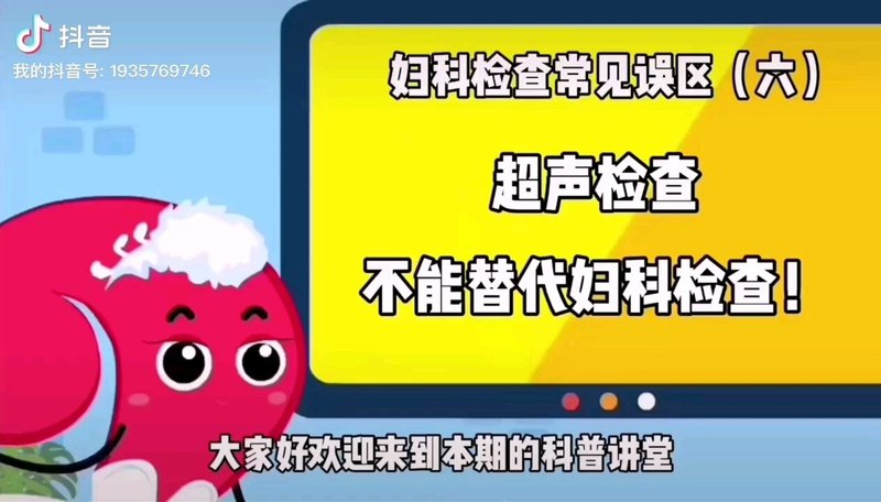 超声检查不能替代妇科查体！
