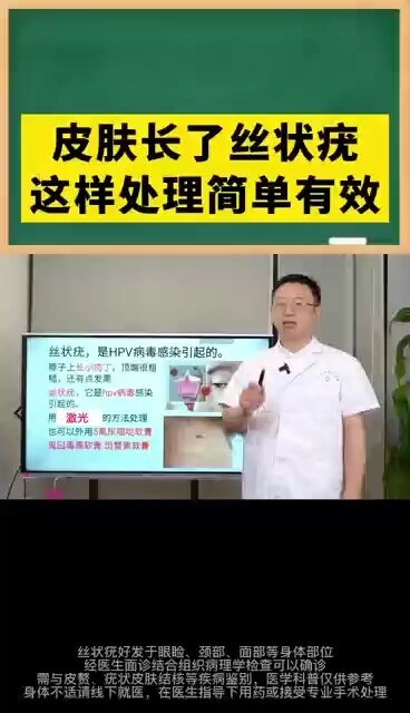 皮肤长了丝状疣，这样处理简单有效