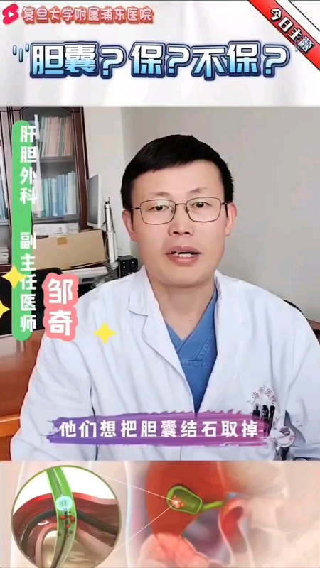 胆囊保？还是不保？