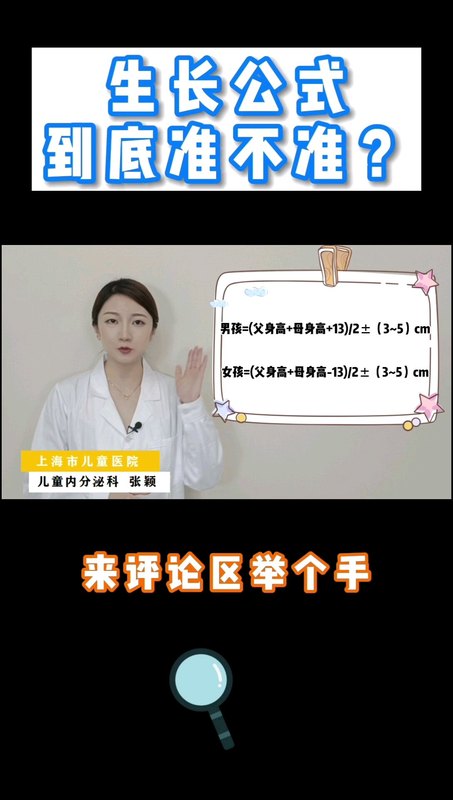 遗传身高怎么算才准确？