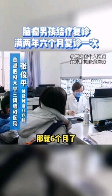 脑瘤HZ结束治疗后多久复查一次？