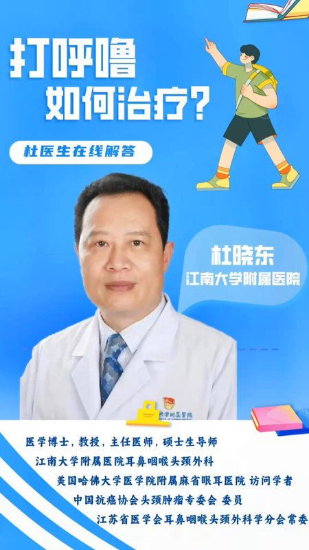 打呼噜如何治疗？