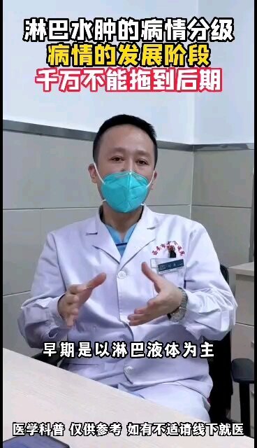 淋巴水肿的病情分几期，都有哪些发展阶段，千万不能脱到后期