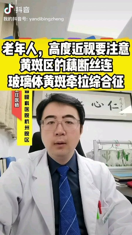 玻璃体黄斑牵拉综合征