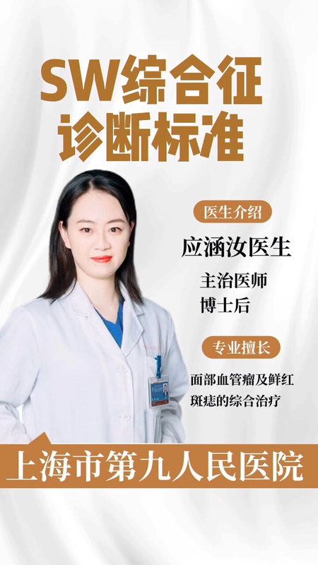 Sturge-Weber综合症的诊断标准