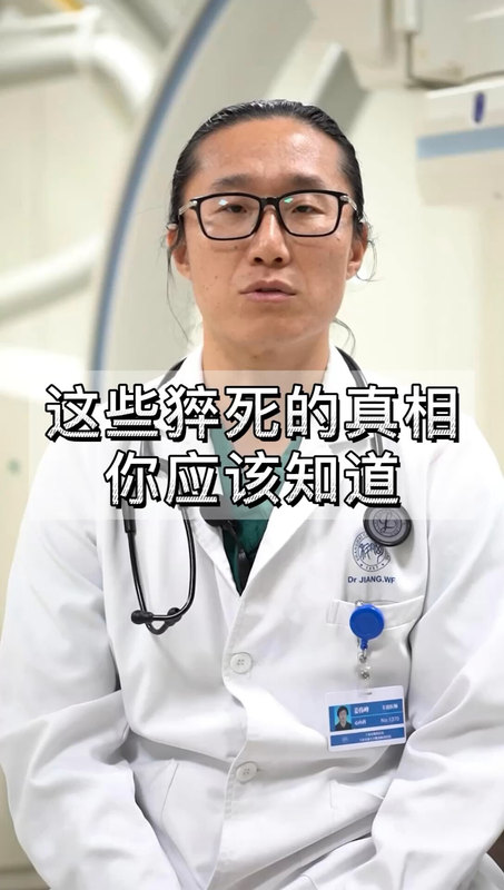 日常科普：这些猝死的真相你应该知道