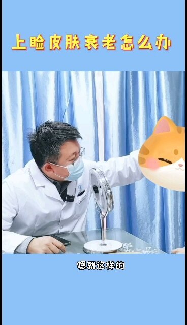 上睑皮肤衰老怎么办