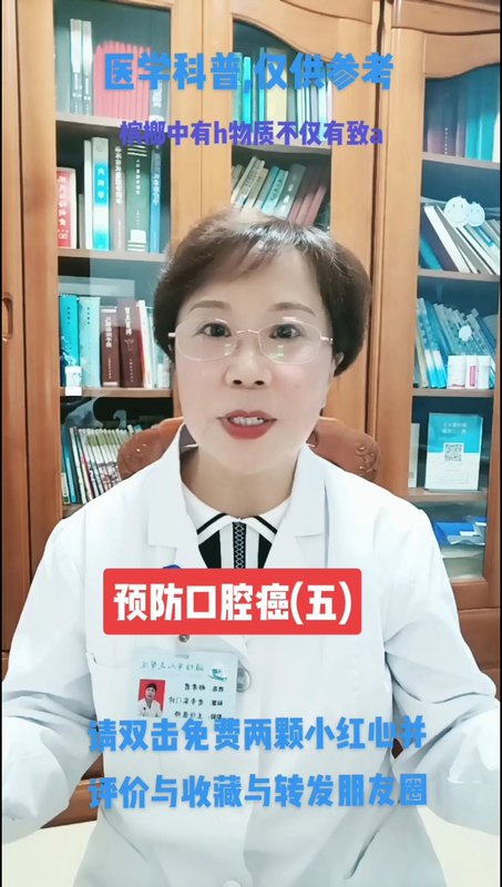 预防口腔癌(五)