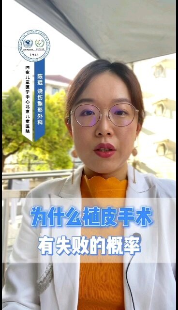 植皮手术失败的原因