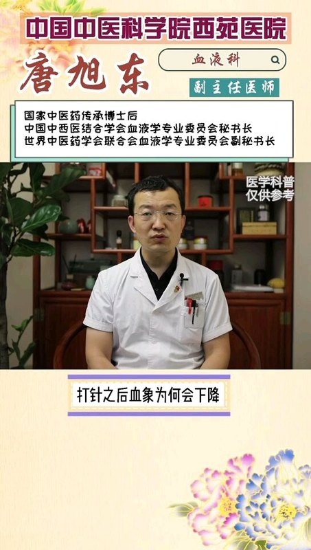 打针之后血象为什么会下降
