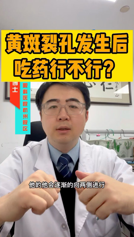 黄斑裂孔发生后吃药行不行？