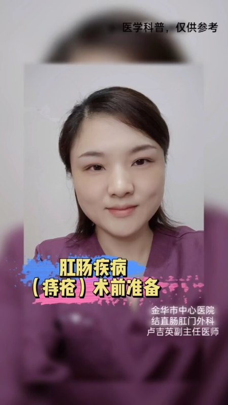 痔疮术前准备你了解吗？