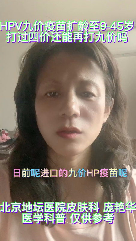 HPV九价疫苗扩龄到9-45岁，打完4价还能再打九价吗