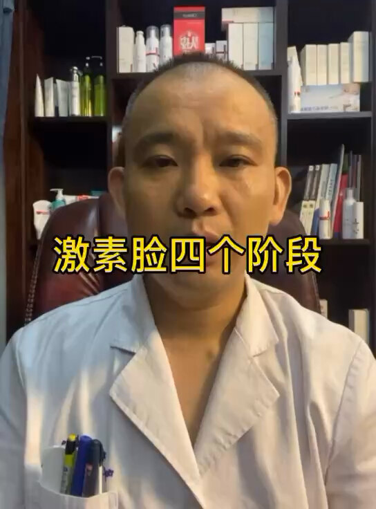 激素依赖性皮炎四个阶段