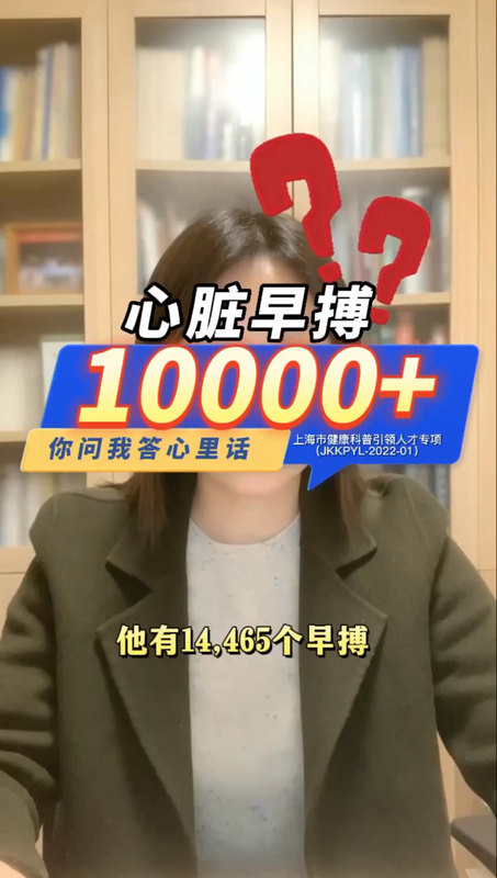 心脏早搏10000+？！