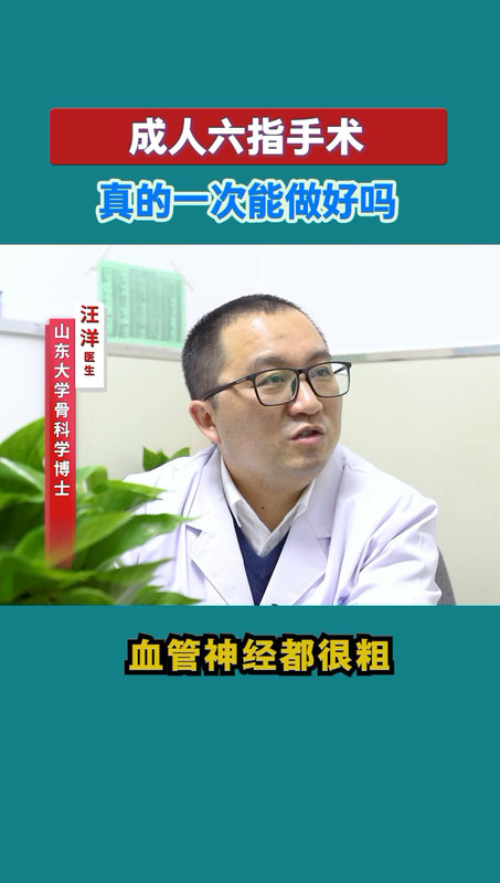 成人六指能一次做好吗
