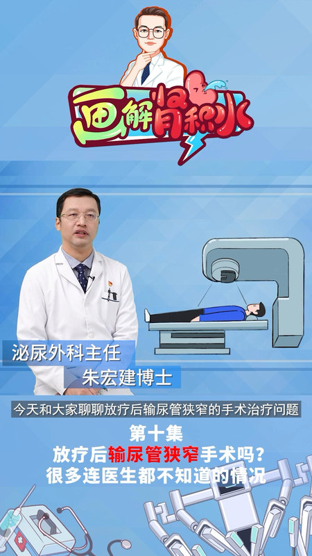 放疗后输尿管狭窄的那些事儿