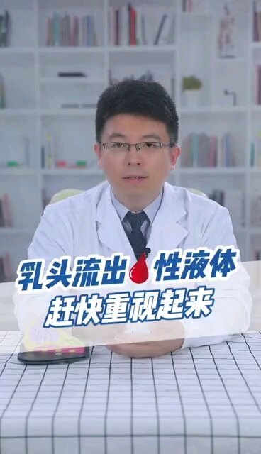 乳头流血就是得了乳腺癌吗？赶紧重视起来！