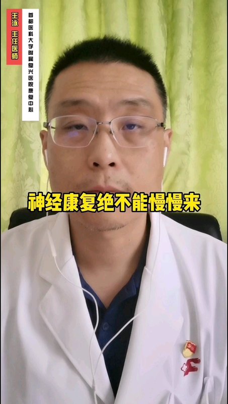 神经康复要争分夺秒！