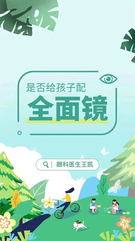 是否给孩子配“全面镜”？