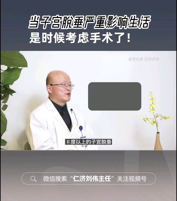 子宫脱垂什么时候需要手术？