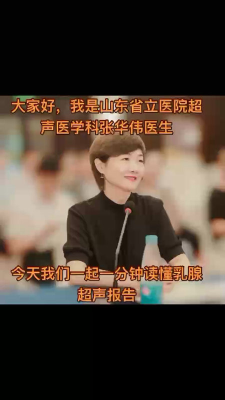 一分钟读懂乳腺超声报告