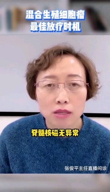 什么时候是混合生殖细胞瘤的最近放疗时机？