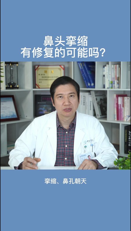 隆鼻后，鼻头发生挛缩，还能修复挽救吗？
