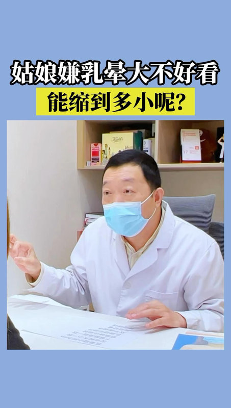 好看的乳晕标准大小是多少？